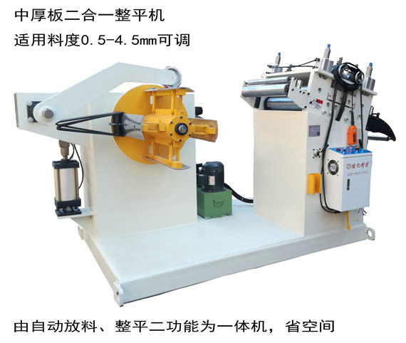 開卷整平機 精密矯正機